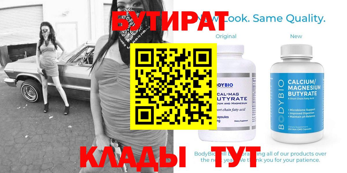 БУТИРАТ бутандиол Лесной