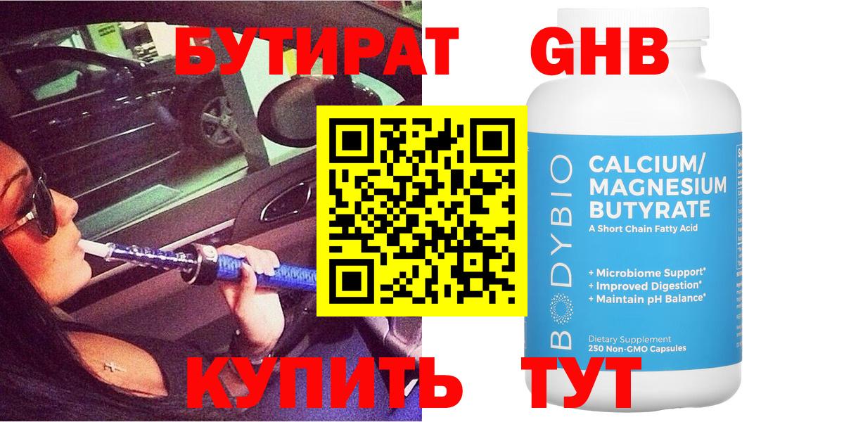 Бутират Butirat  Вход с VPN  Лесной 