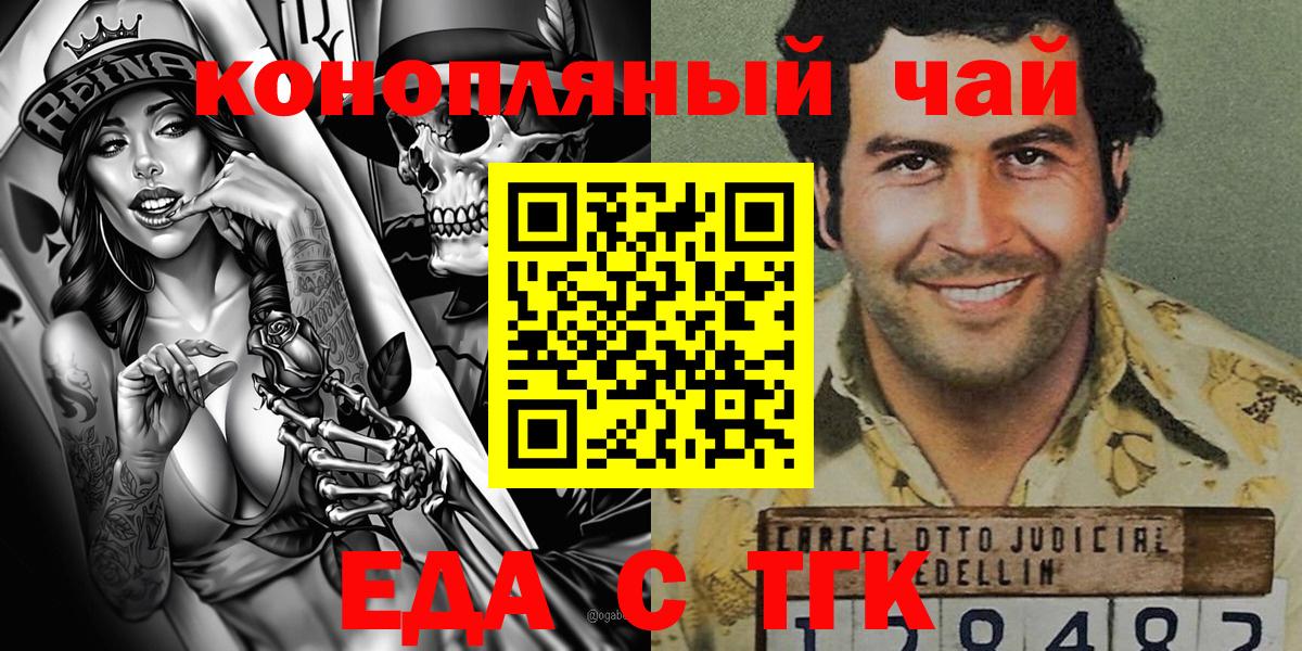 Еда ТГК конопля  Вход с VPN  Лесной 