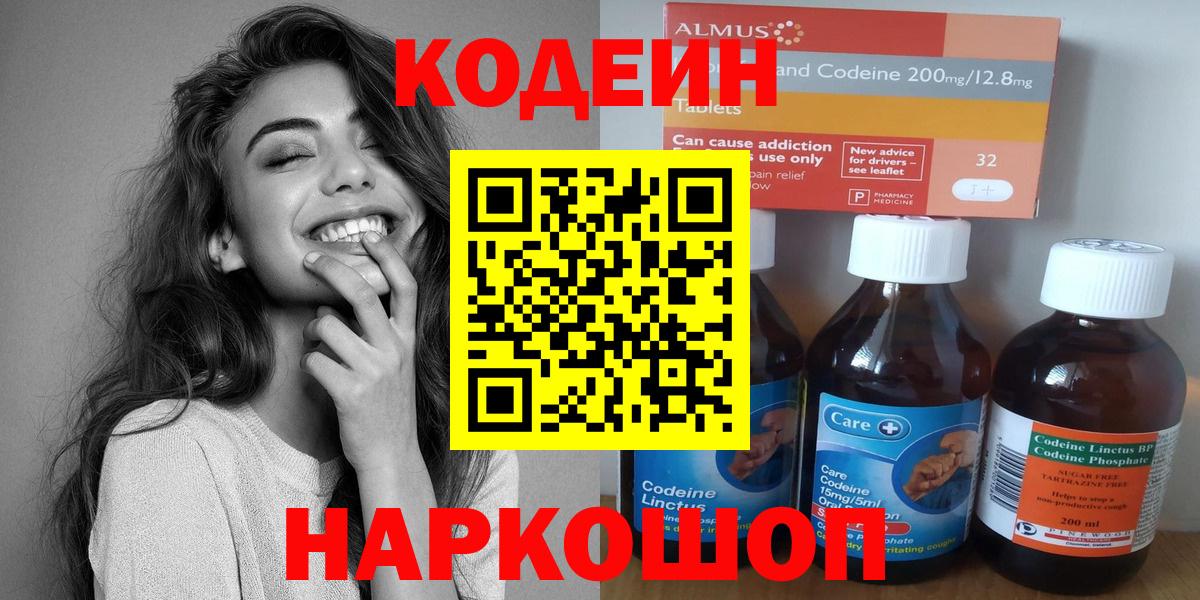 Лесной  Кодеин Purple Drank  Вход с VPN 