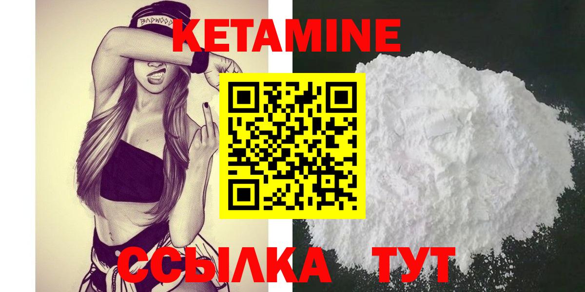 КЕТАМИН ketamine  Вход с VPN  Лесной 