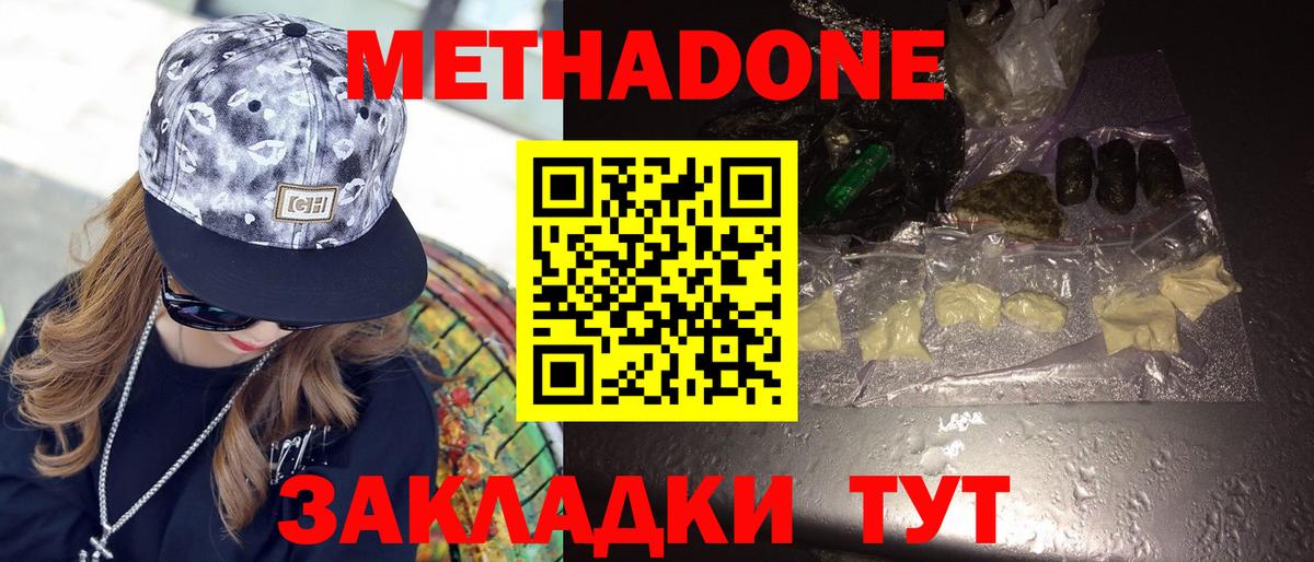 Метадон кристалл  МЕТАДОН methadone  Лесной  Вход с VPN 