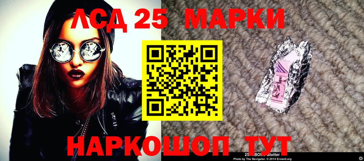 Марки 25I-NBOMe 1,8мг Лесной